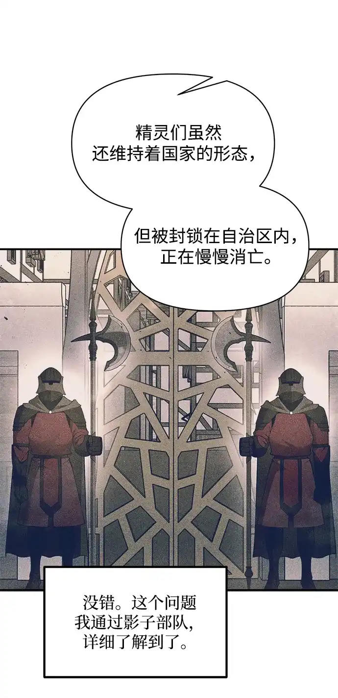 成为塔防游戏里的暴君 第176话 第54页