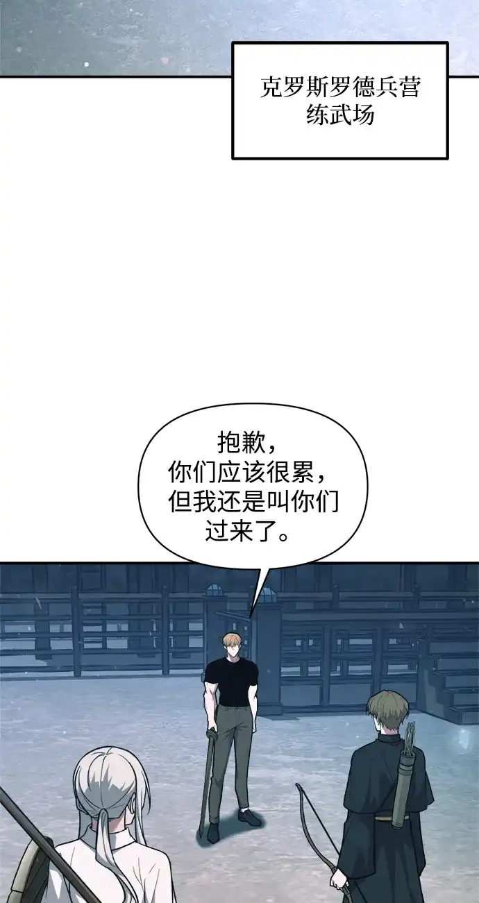 成为塔防游戏里的暴君 第176话 第3页
