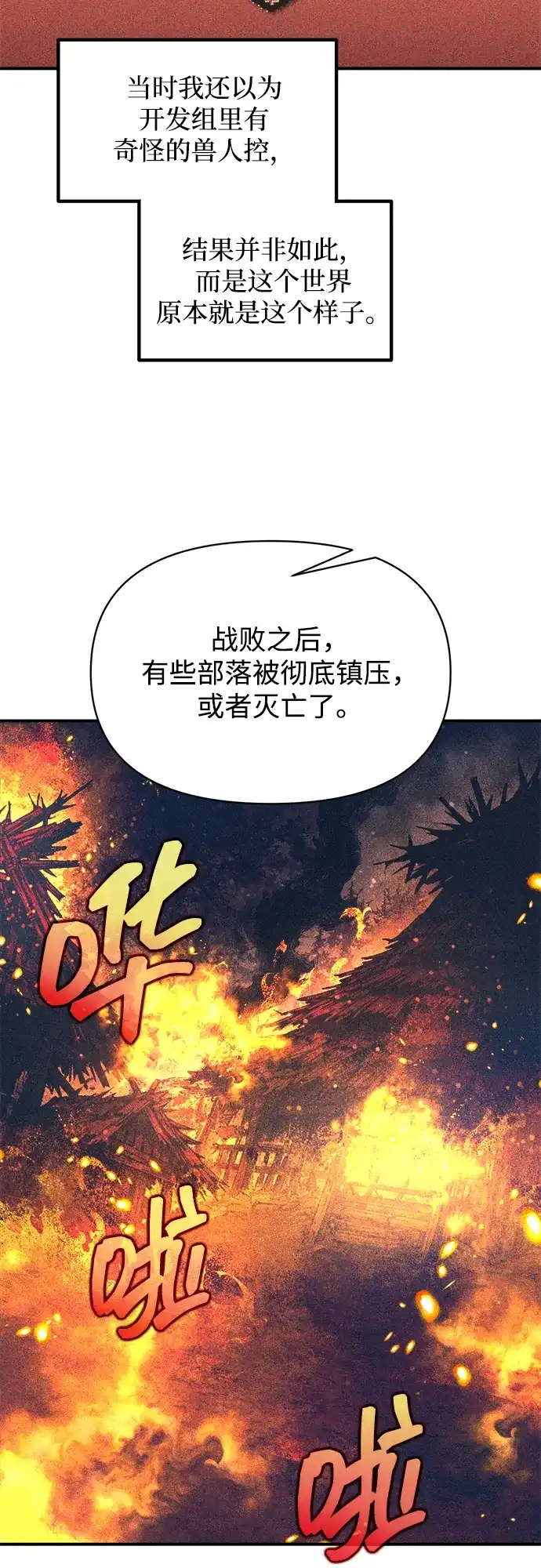 成为塔防游戏里的暴君 第176话 第60页