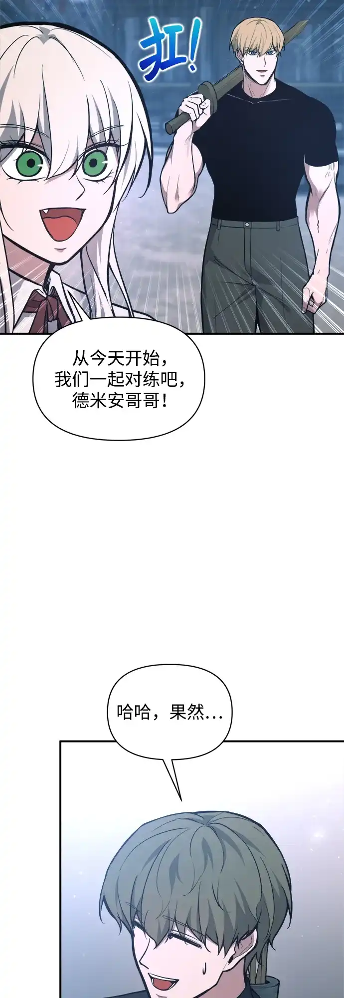成为塔防游戏里的暴君 第176话 第7页