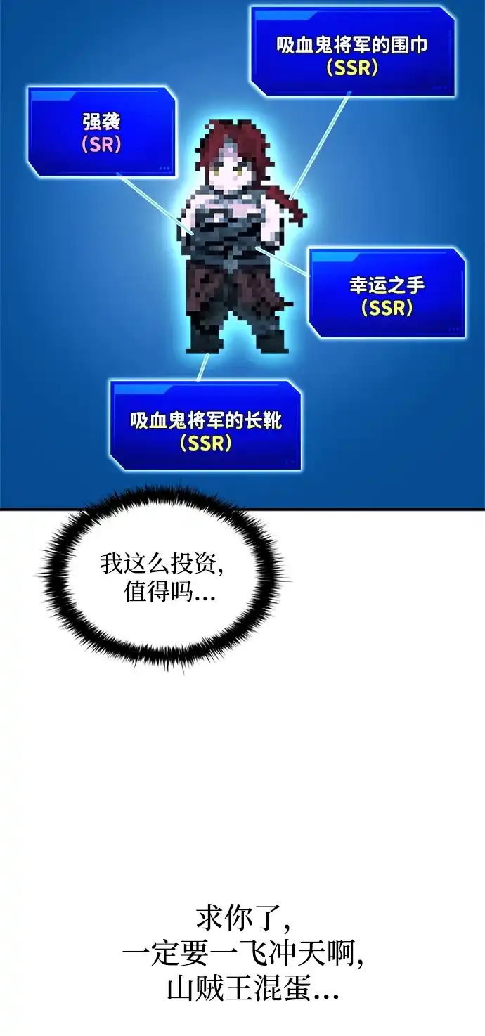 成为塔防游戏里的暴君 第176话 第24页