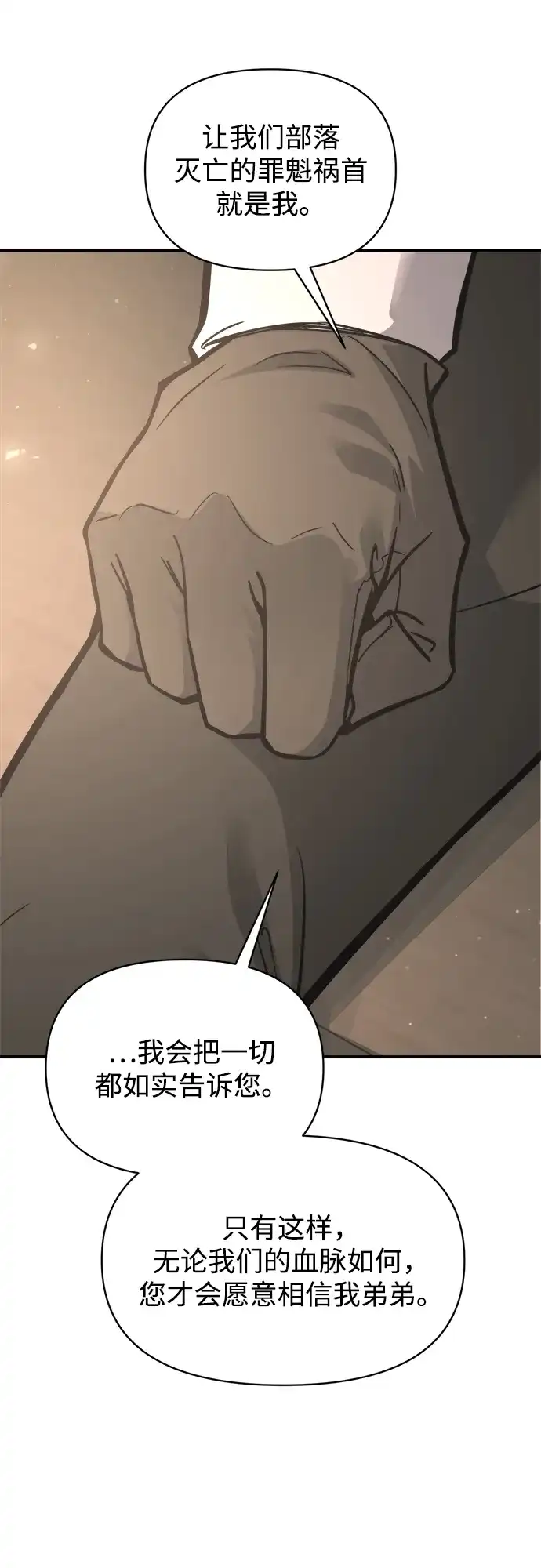 成为塔防游戏里的暴君 第176话 第68页