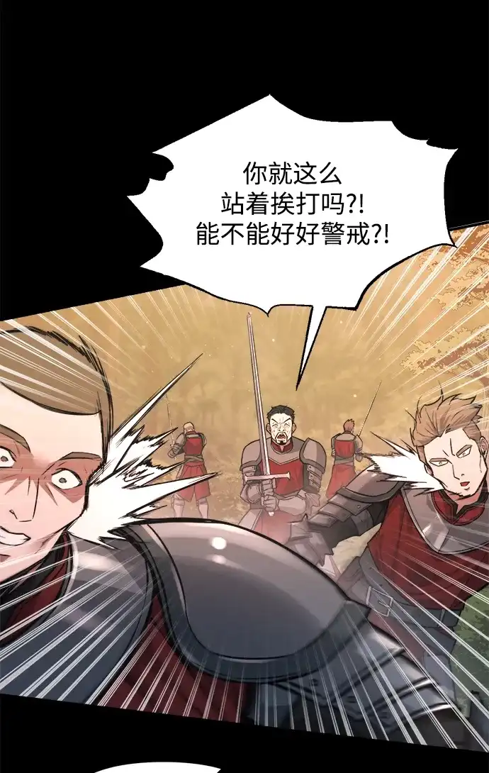 成为塔防游戏里的暴君 第176话 第73页