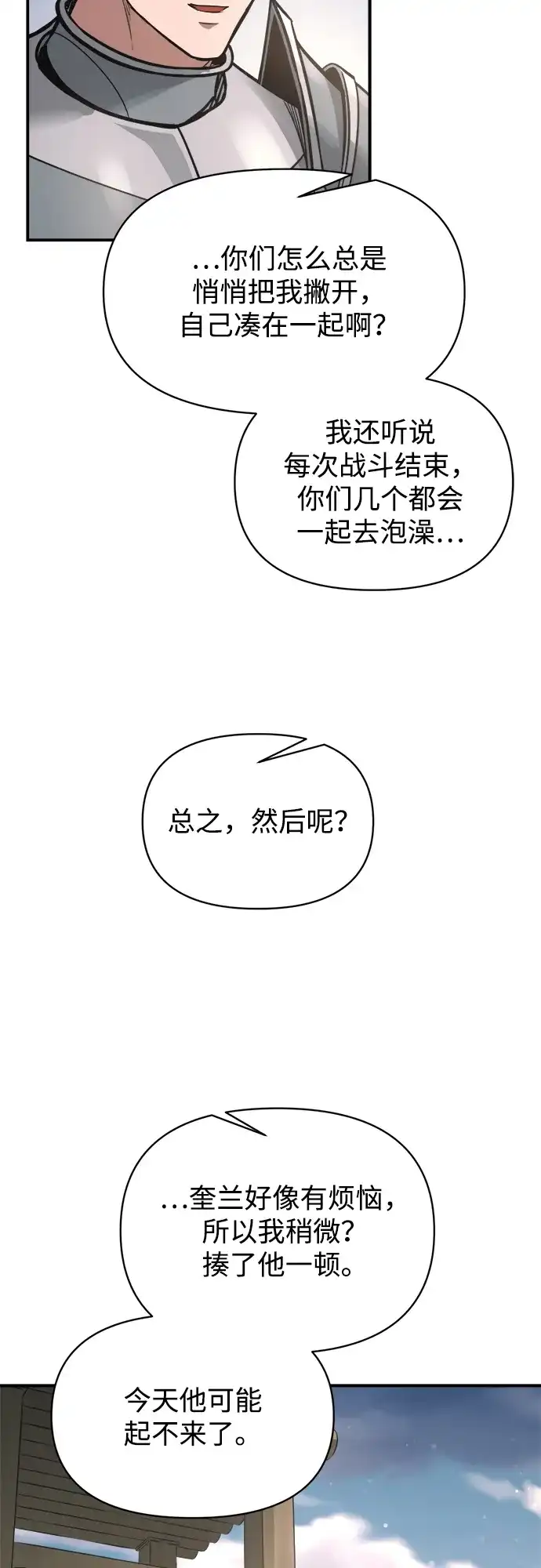 成为塔防游戏里的暴君 第176话 第27页