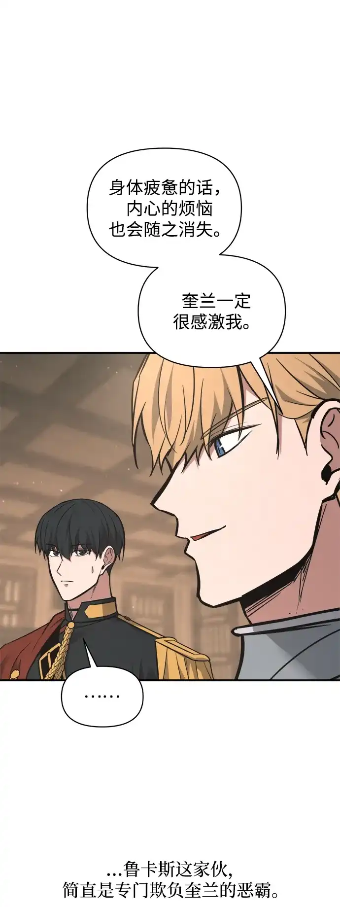 成为塔防游戏里的暴君 第176话 第31页