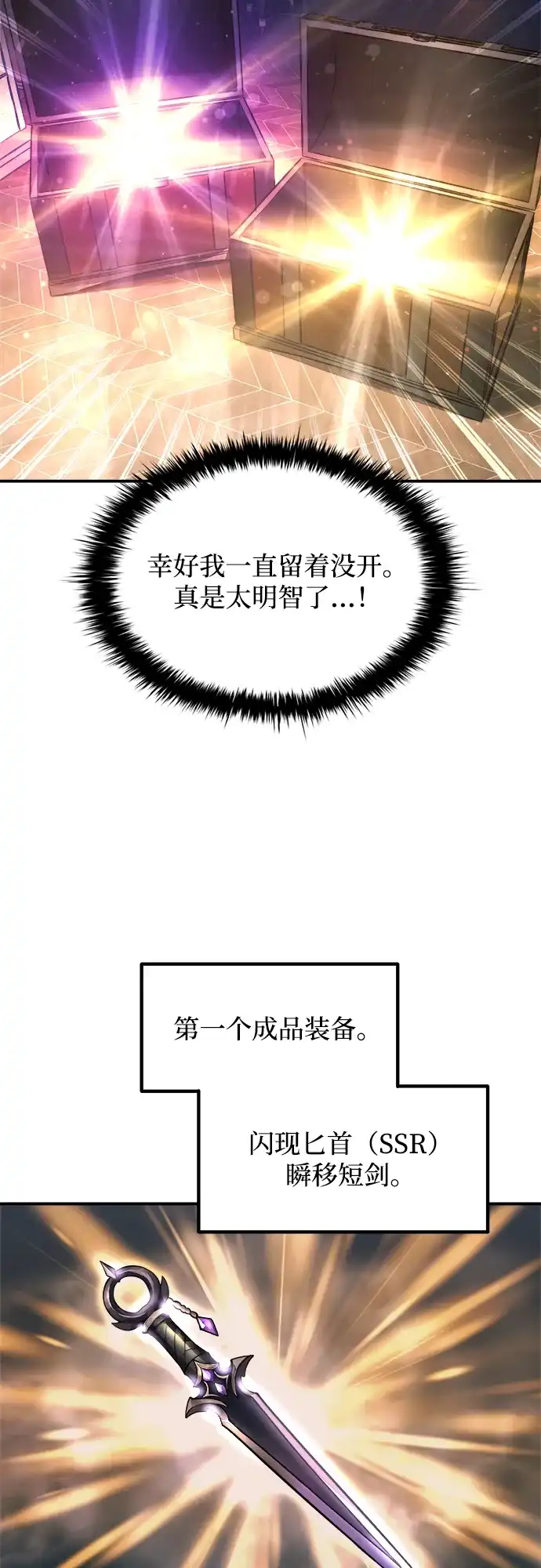 成为塔防游戏里的暴君 第176话 第20页