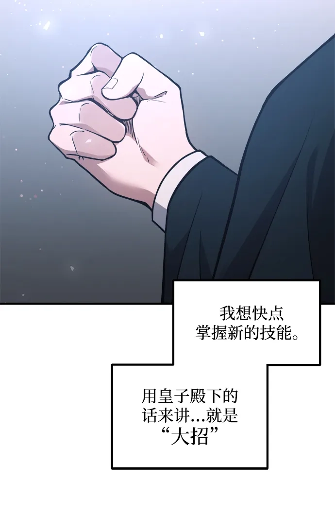 成为塔防游戏里的暴君 第176话 第9页