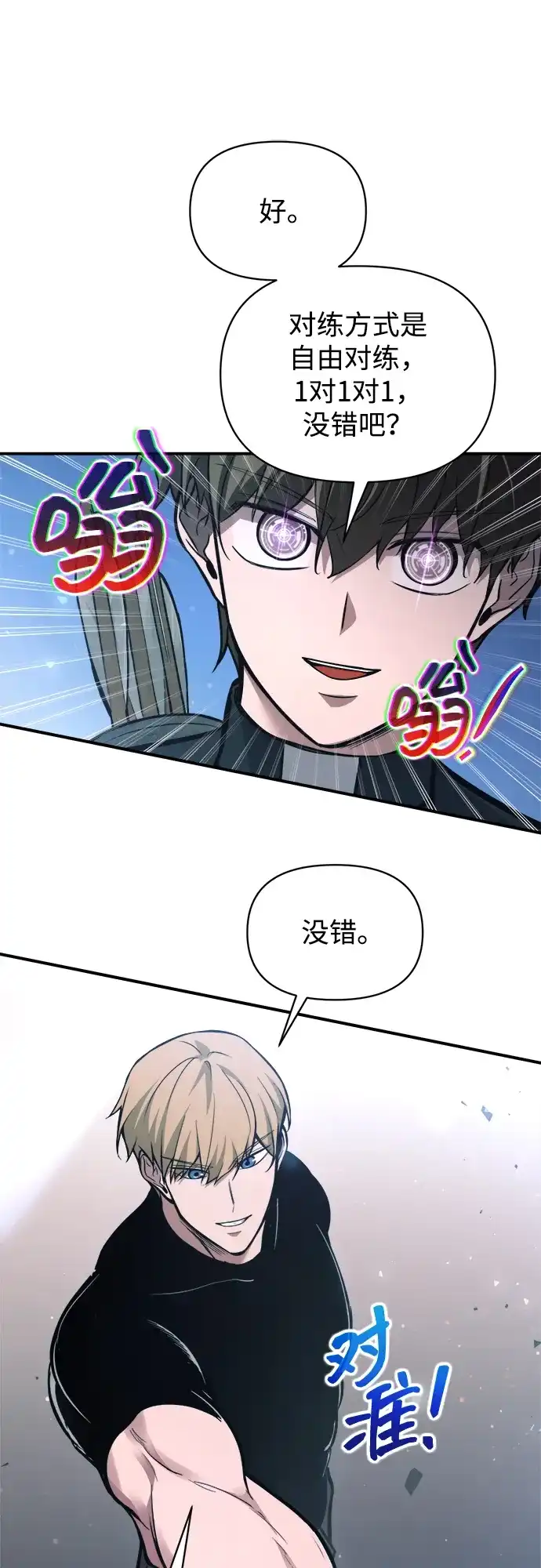 成为塔防游戏里的暴君 第176话 第10页