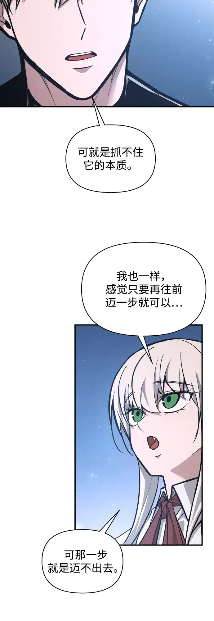 成为塔防游戏里的暴君 第176话 第5页