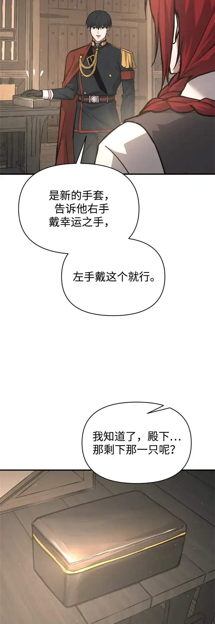 成为塔防游戏里的暴君 第176话 第35页