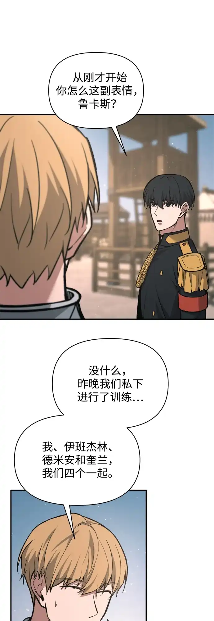成为塔防游戏里的暴君 第176话 第26页