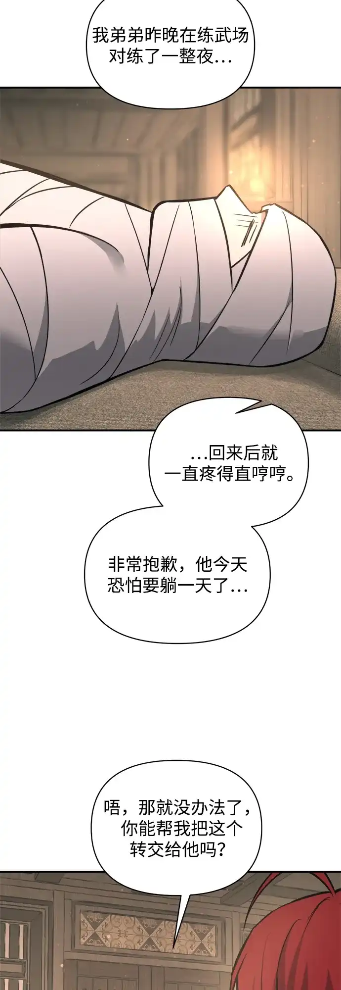 成为塔防游戏里的暴君 第176话 第34页