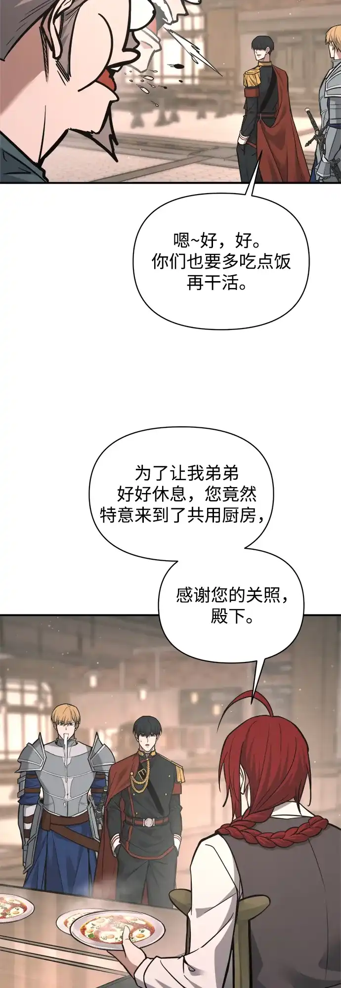 成为塔防游戏里的暴君 第176话 第42页