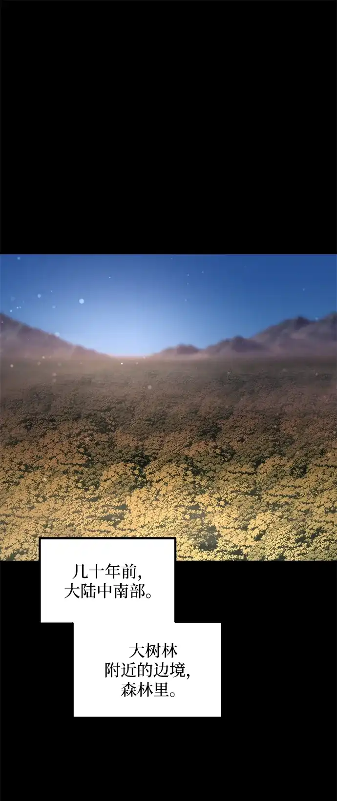 成为塔防游戏里的暴君 第176话 第71页