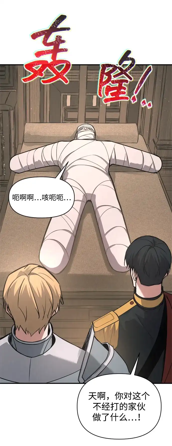 成为塔防游戏里的暴君 第176话 第30页