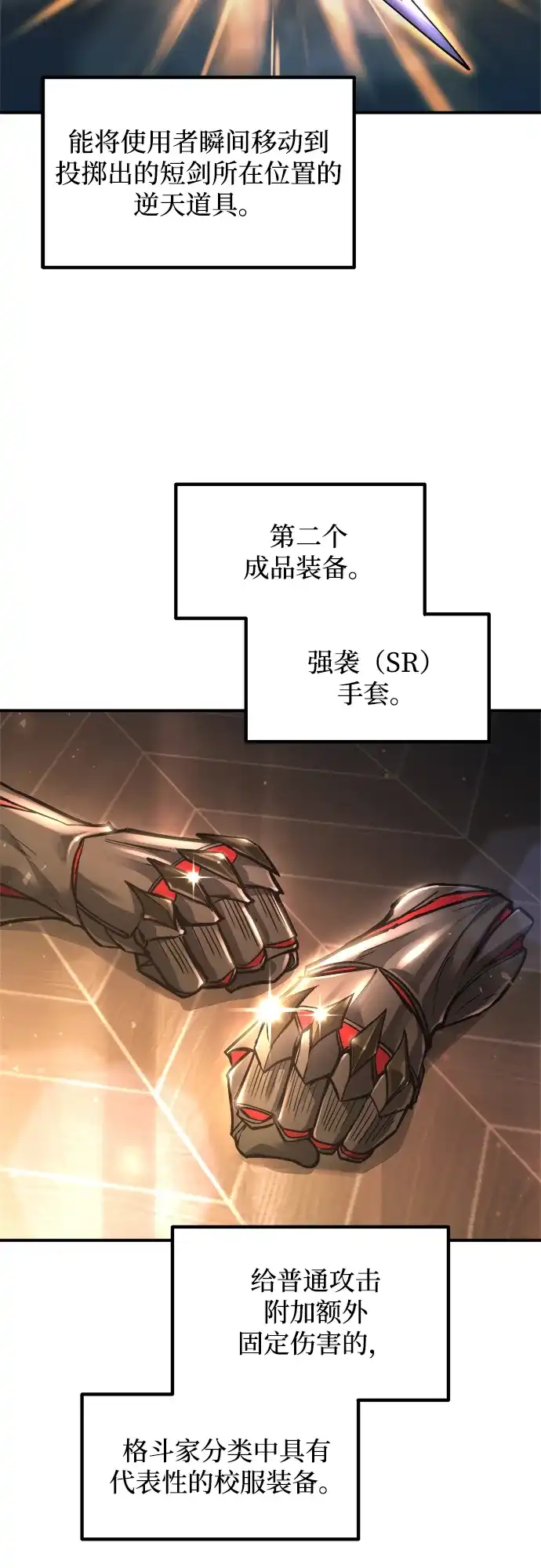 成为塔防游戏里的暴君 第176话 第21页