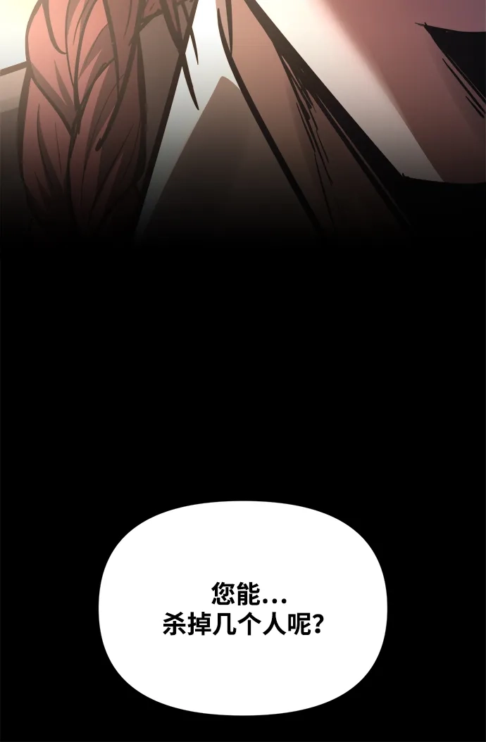 成为塔防游戏里的暴君 第176话 第70页