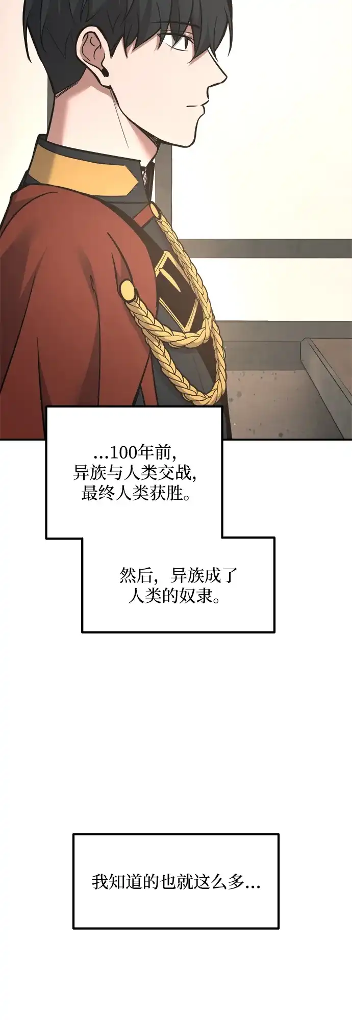 成为塔防游戏里的暴君 第176话 第51页