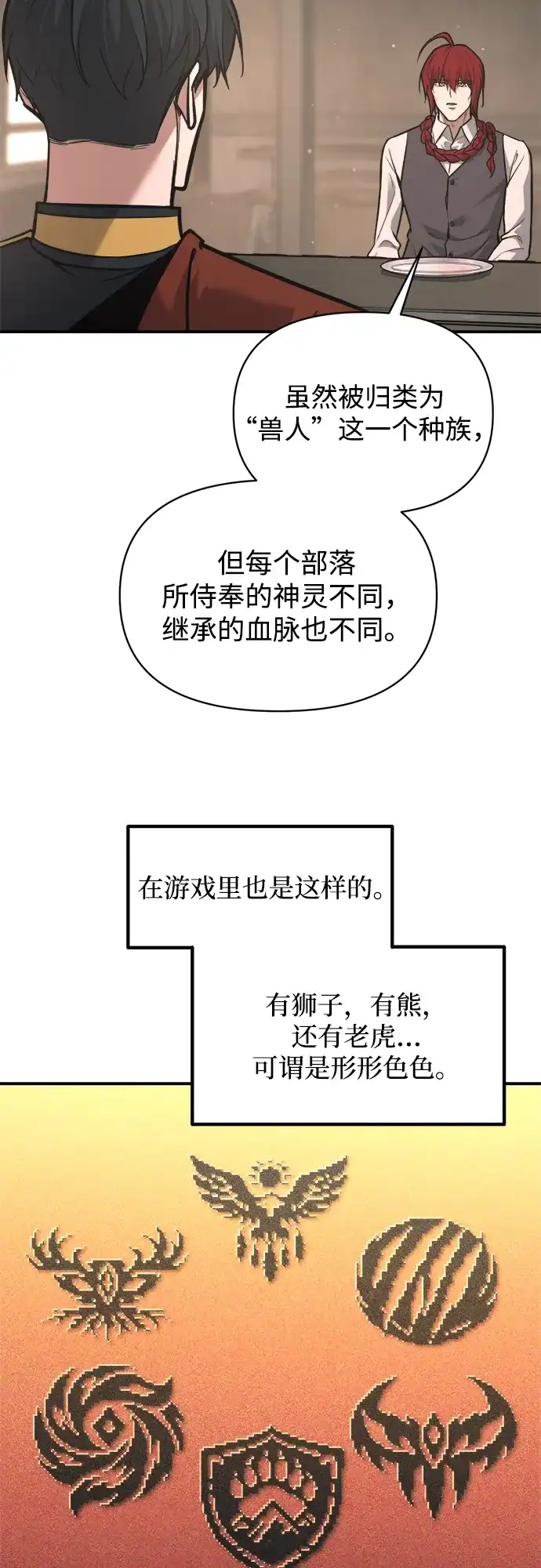 成为塔防游戏里的暴君 第176话 第59页