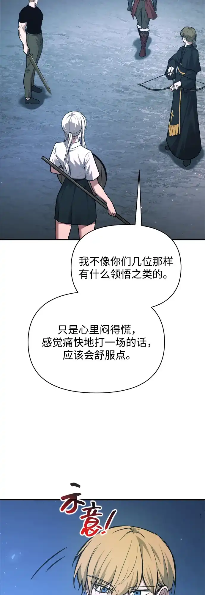 成为塔防游戏里的暴君 第176话 第15页