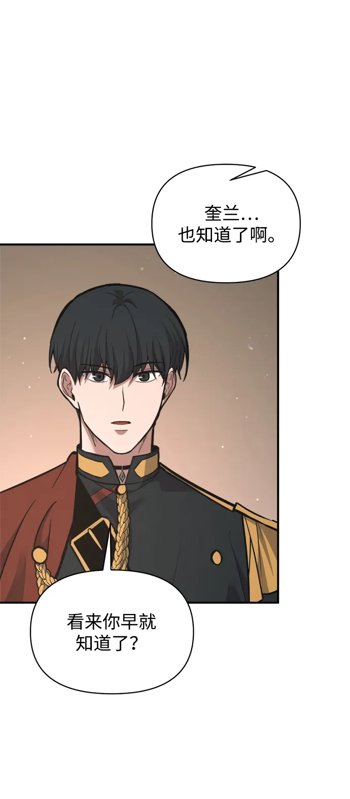 成为塔防游戏里的暴君 第176话 第47页