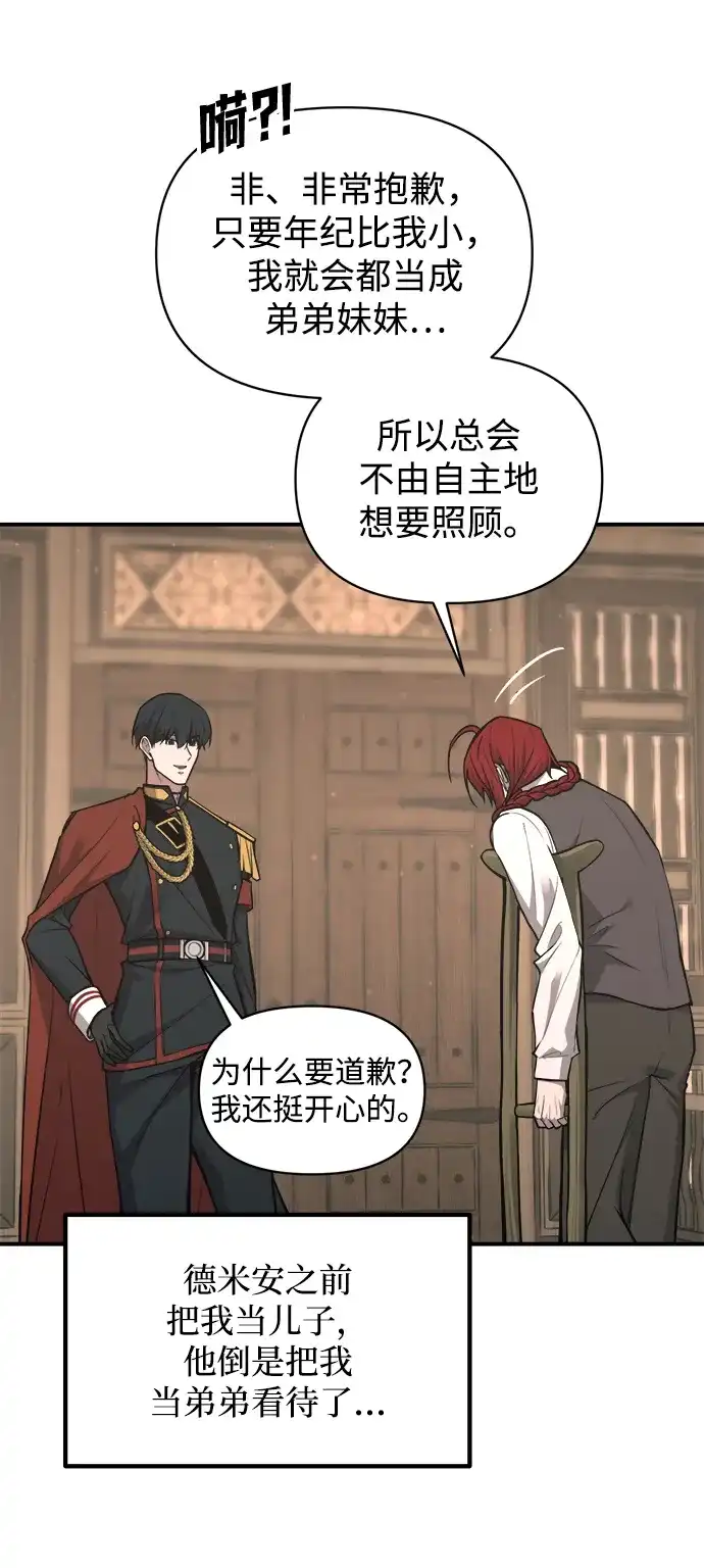 成为塔防游戏里的暴君 第176话 第38页