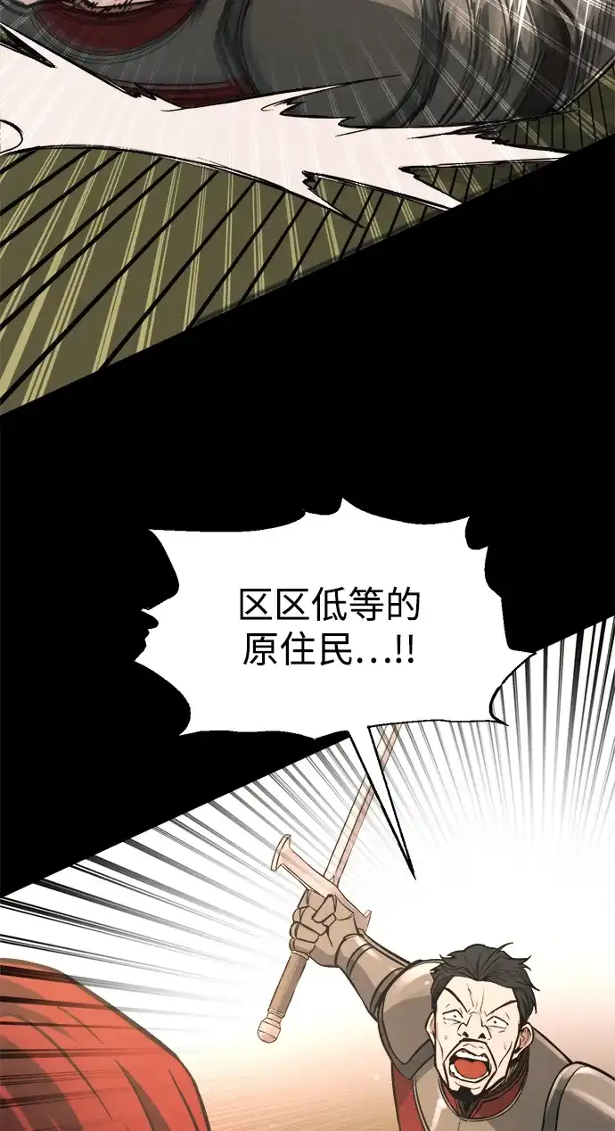 成为塔防游戏里的暴君 第176话 第77页