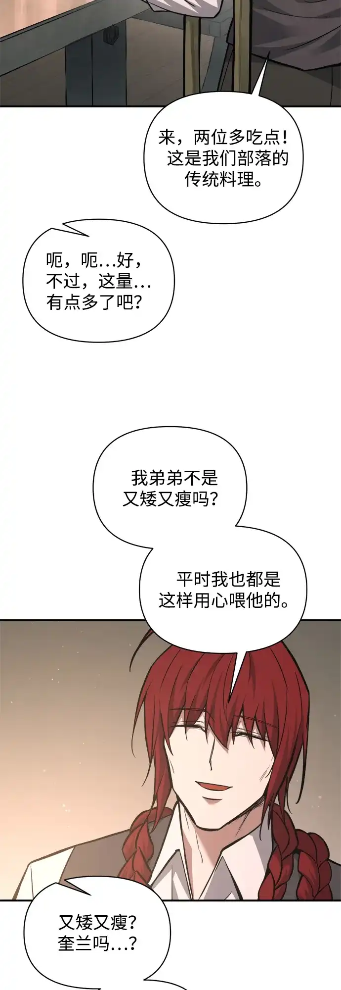 成为塔防游戏里的暴君 第176话 第43页