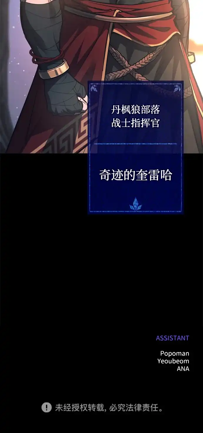 成为塔防游戏里的暴君 第176话 第85页