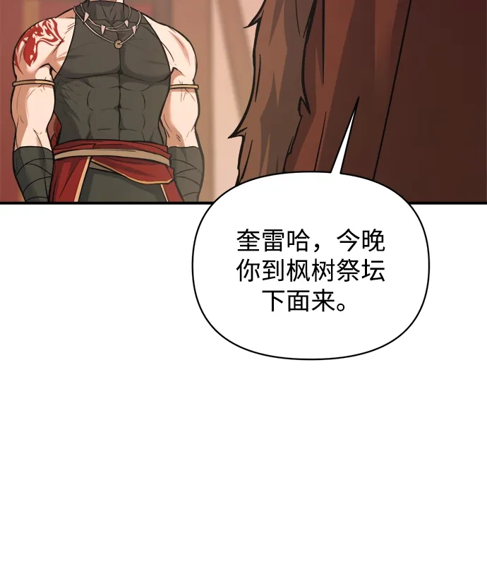 成为塔防游戏里的暴君 第177话 第29页