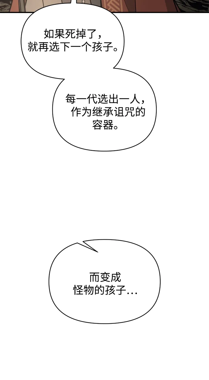 成为塔防游戏里的暴君 第177话 第58页