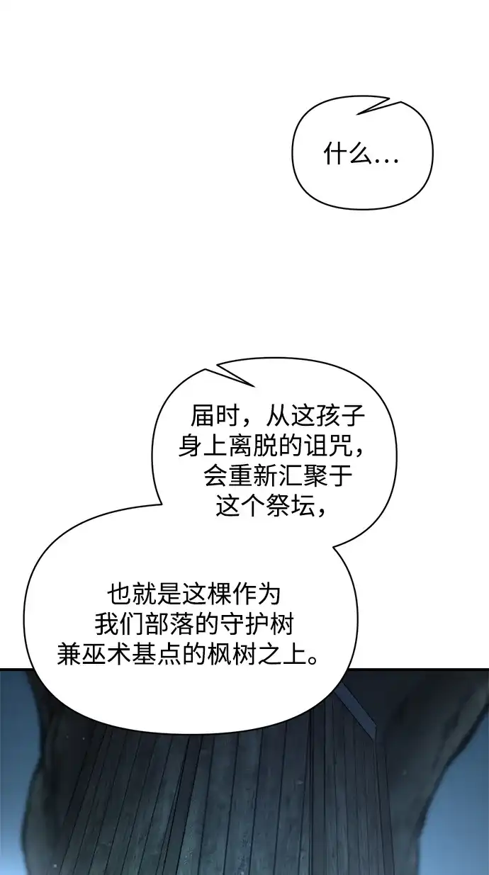 成为塔防游戏里的暴君 第177话 第88页