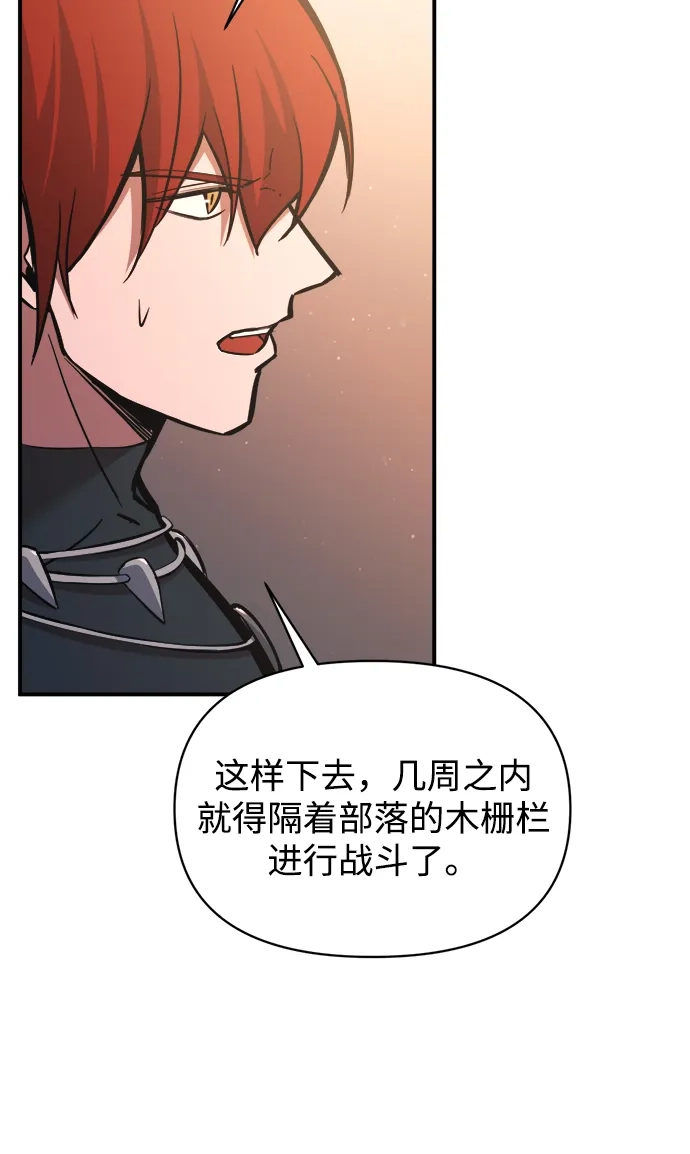 成为塔防游戏里的暴君 第177话 第27页