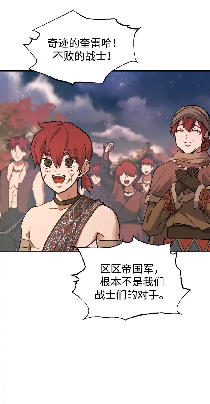 成为塔防游戏里的暴君 第177话 第9页