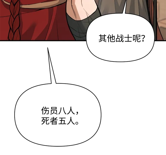 成为塔防游戏里的暴君 第177话 第21页