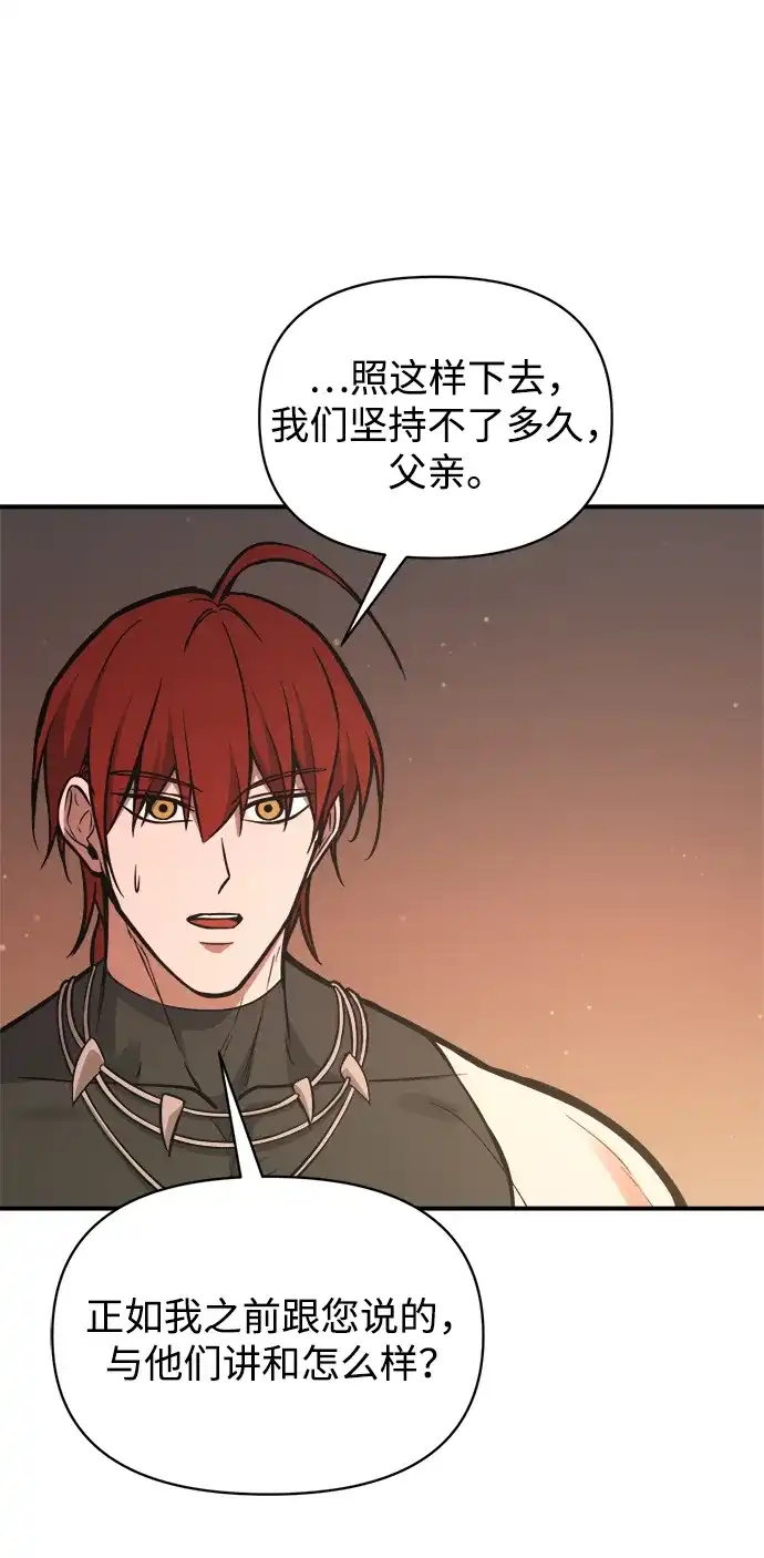 成为塔防游戏里的暴君 第177话 第23页