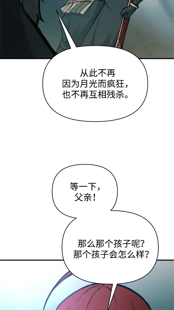 成为塔防游戏里的暴君 第177话 第51页