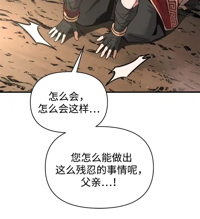 成为塔防游戏里的暴君 第177话 第73页