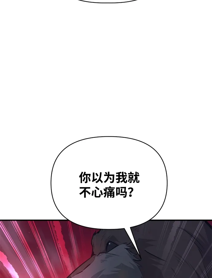 成为塔防游戏里的暴君 第177话 第95页