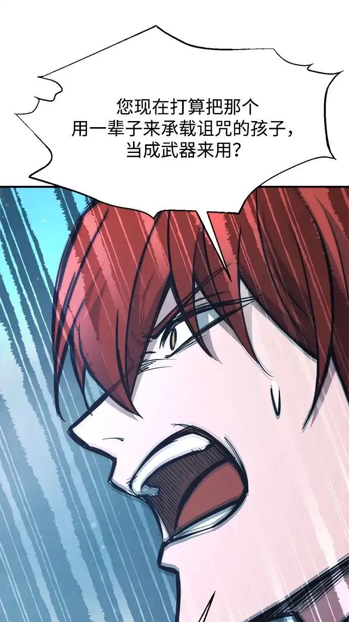 成为塔防游戏里的暴君 第177话 第90页