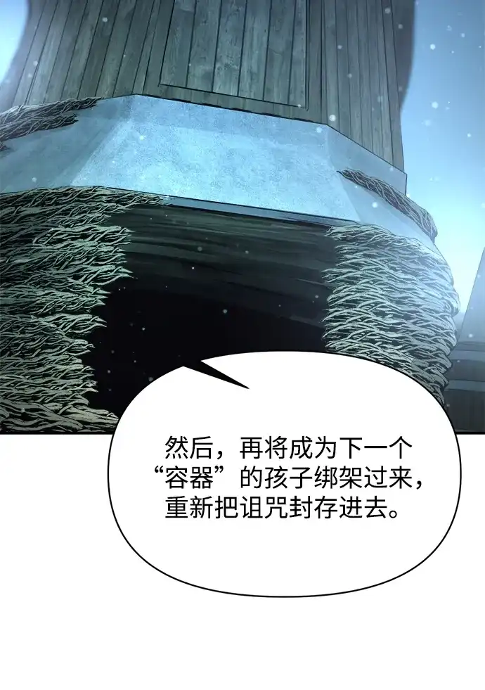 成为塔防游戏里的暴君 第177话 第89页