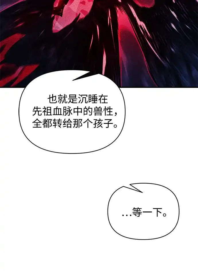 成为塔防游戏里的暴君 第177话 第49页