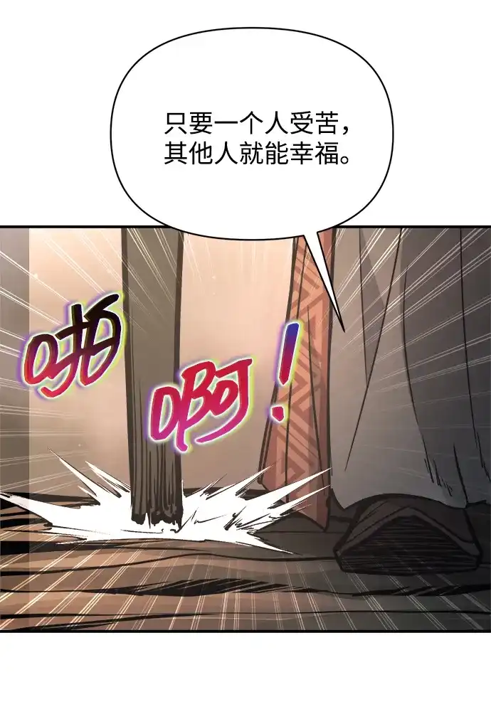 成为塔防游戏里的暴君 第177话 第76页