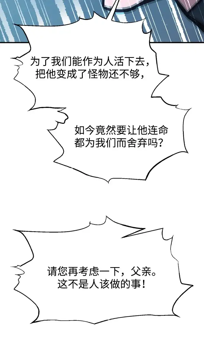 成为塔防游戏里的暴君 第177话 第91页