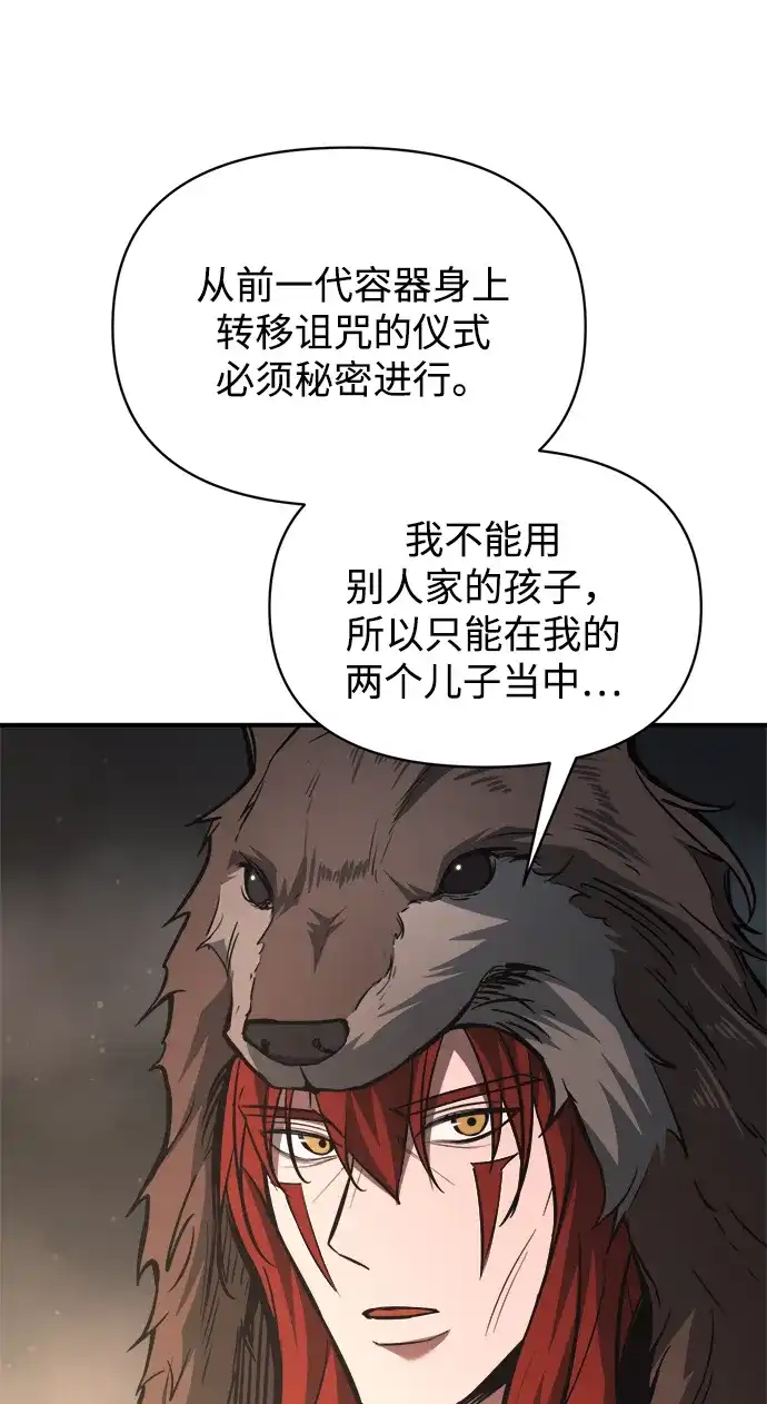 成为塔防游戏里的暴君 第177话 第65页