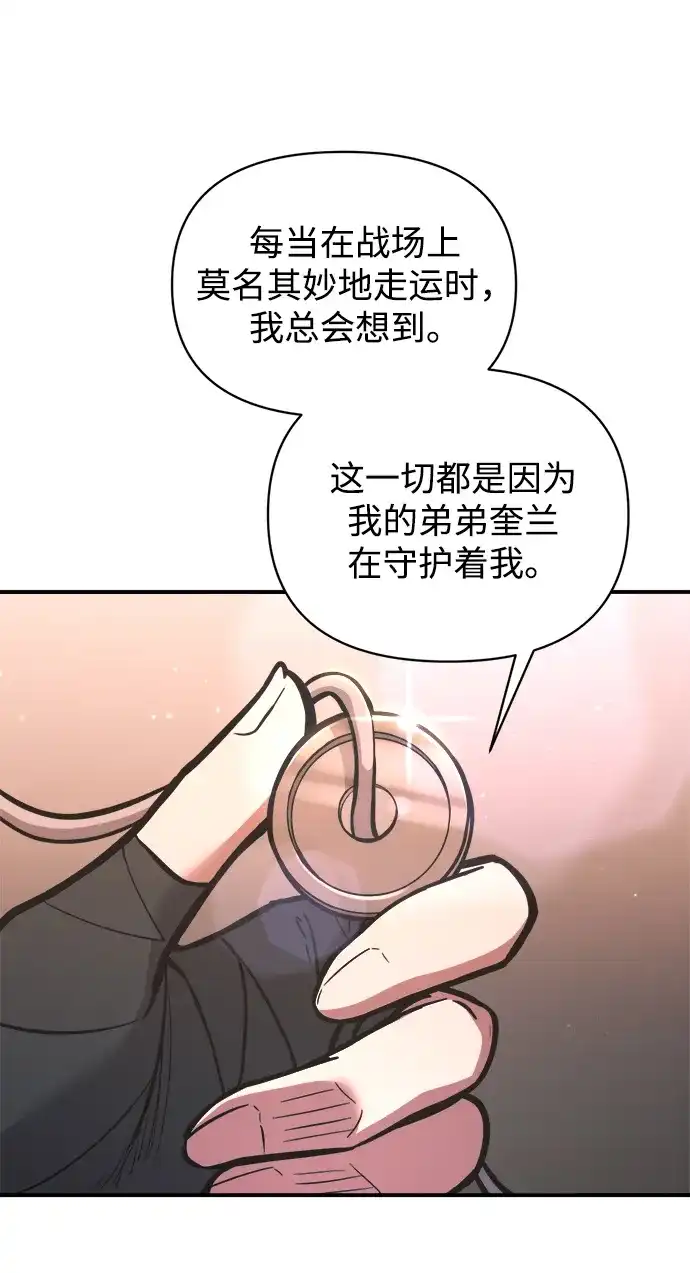成为塔防游戏里的暴君 第177话 第13页