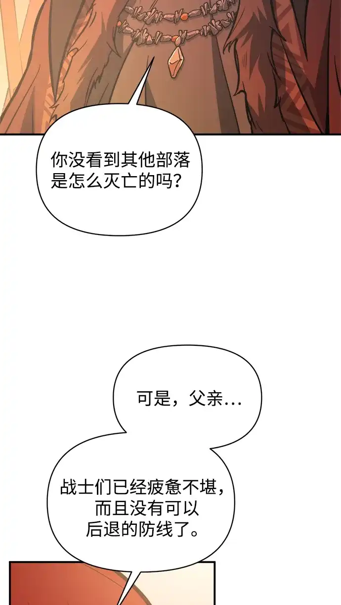 成为塔防游戏里的暴君 第177话 第26页