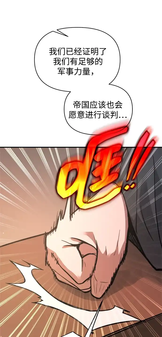 成为塔防游戏里的暴君 第177话 第24页