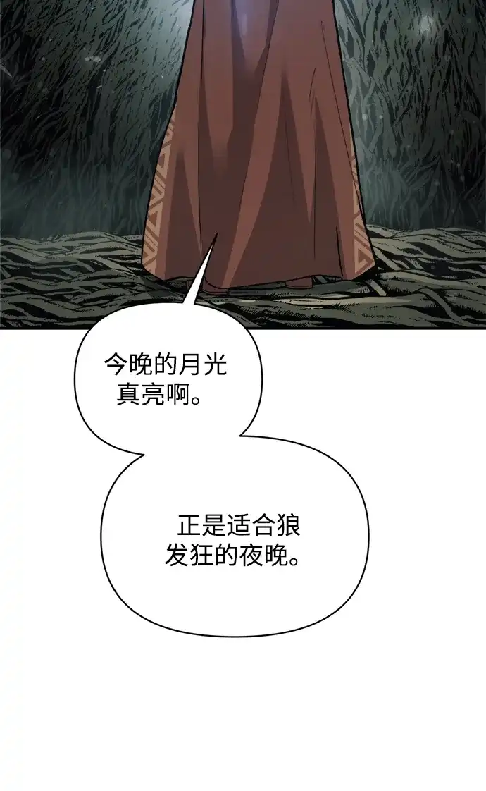 成为塔防游戏里的暴君 第177话 第79页