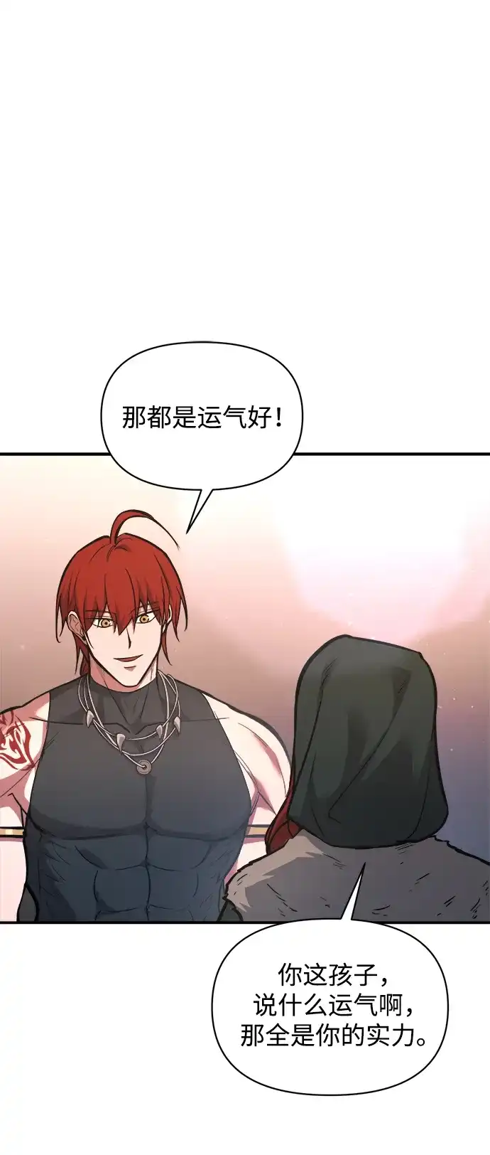 成为塔防游戏里的暴君 第177话 第11页